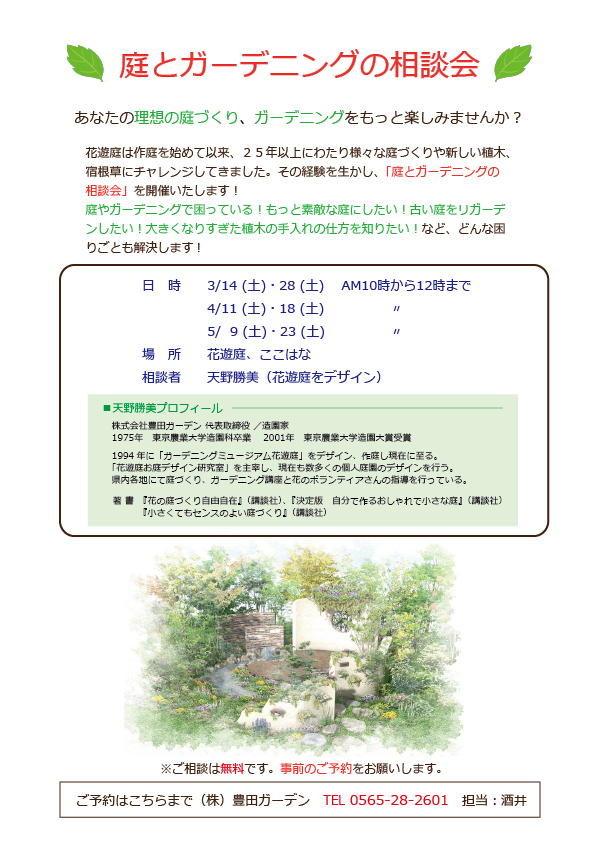 庭とガーデニングの相談会 3月 5月 のご案内 愛知県の庭 エクステリア 豊田ガーデン